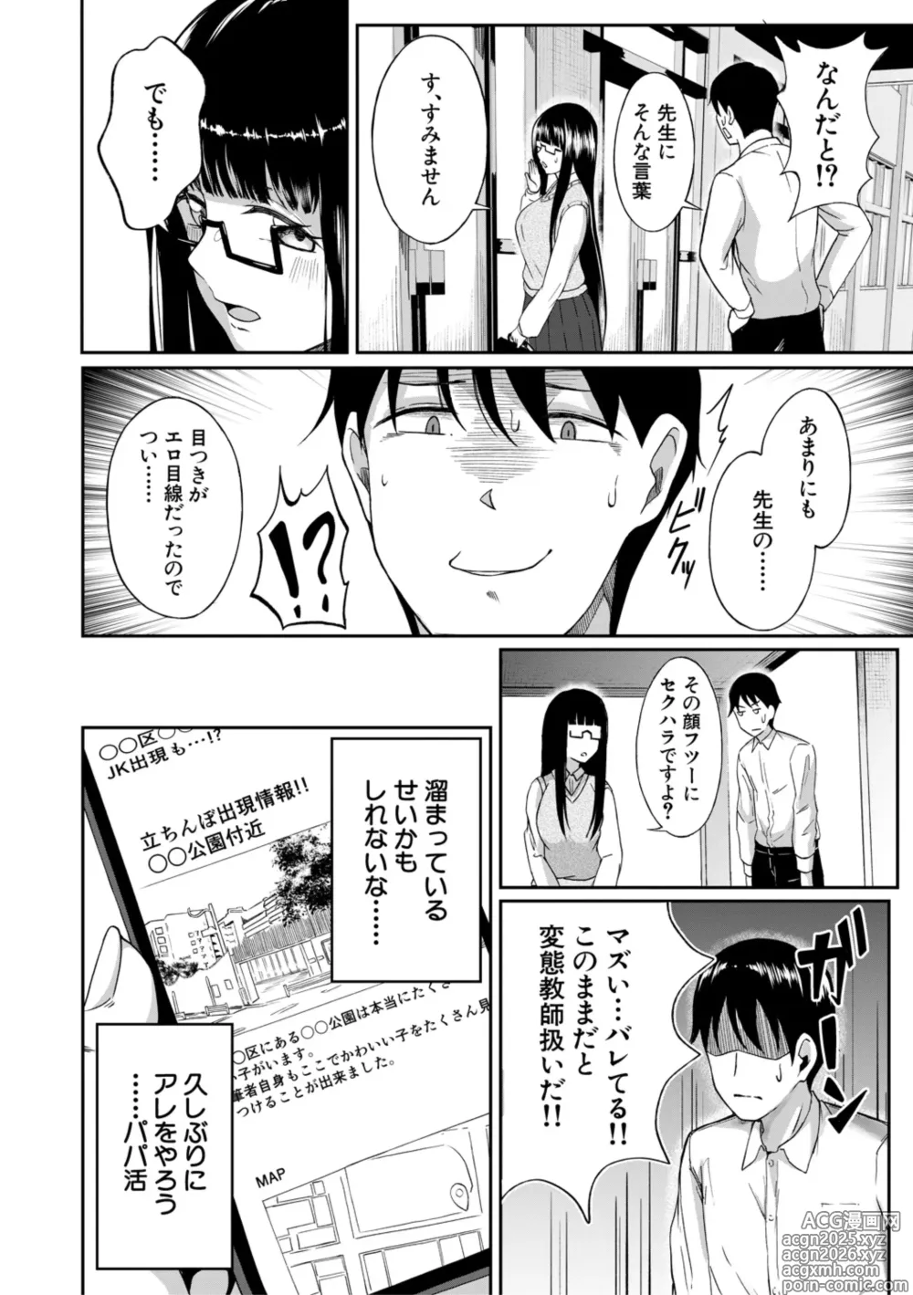 Page 4 of manga パパ活ギャルが実は生徒でガチ恋されたんだが！？