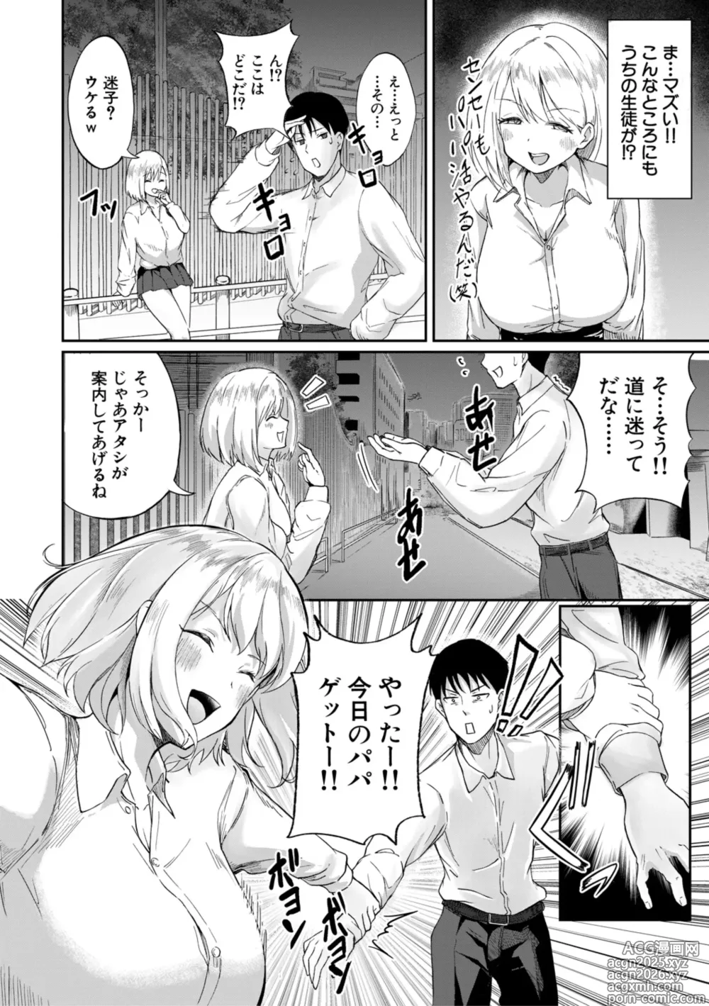 Page 6 of manga パパ活ギャルが実は生徒でガチ恋されたんだが！？