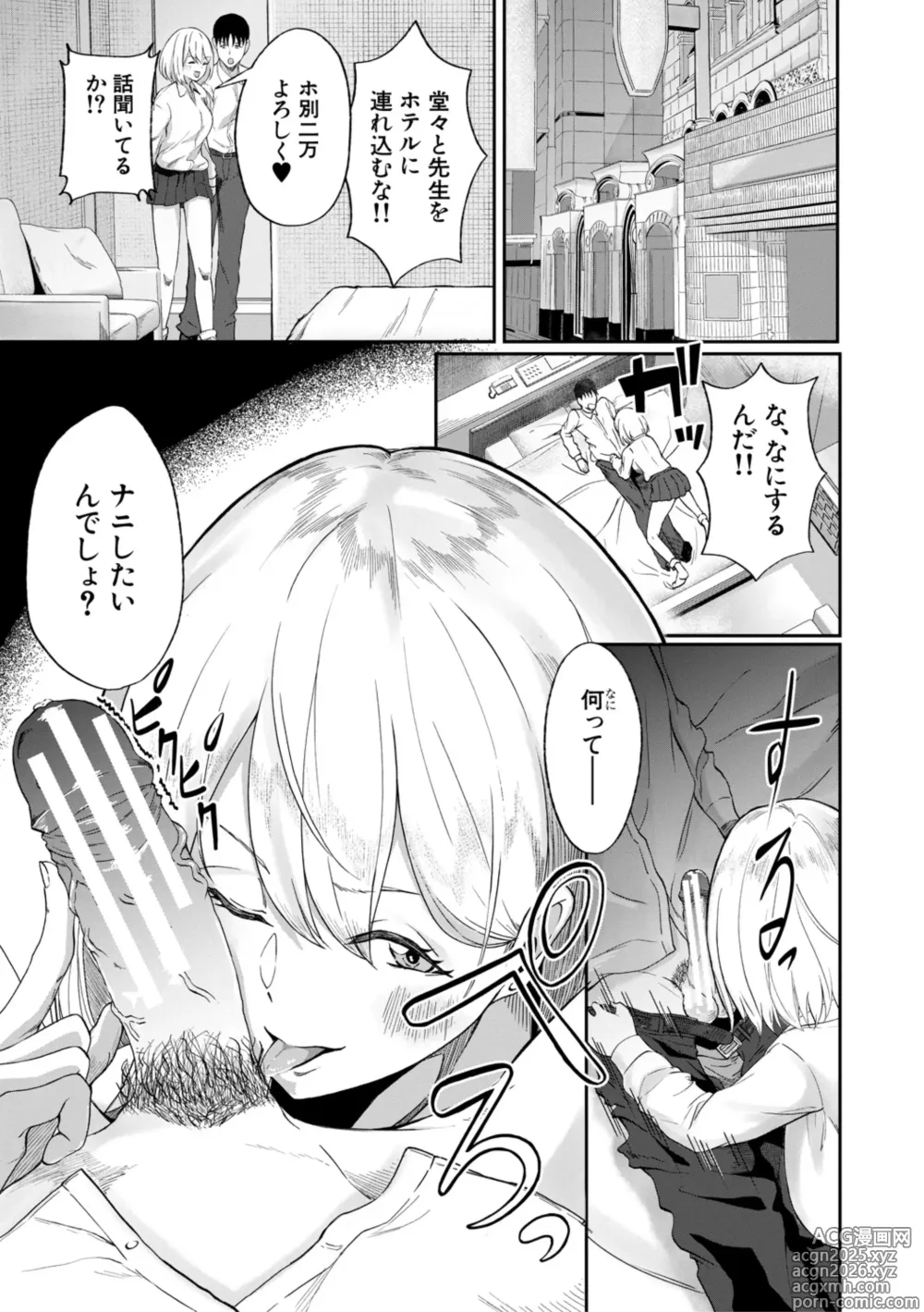 Page 7 of manga パパ活ギャルが実は生徒でガチ恋されたんだが！？