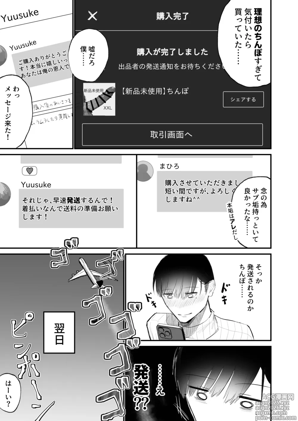 Page 11 of doujinshi Chinkari 〜chinpo ga kaeru furimaapuri〜