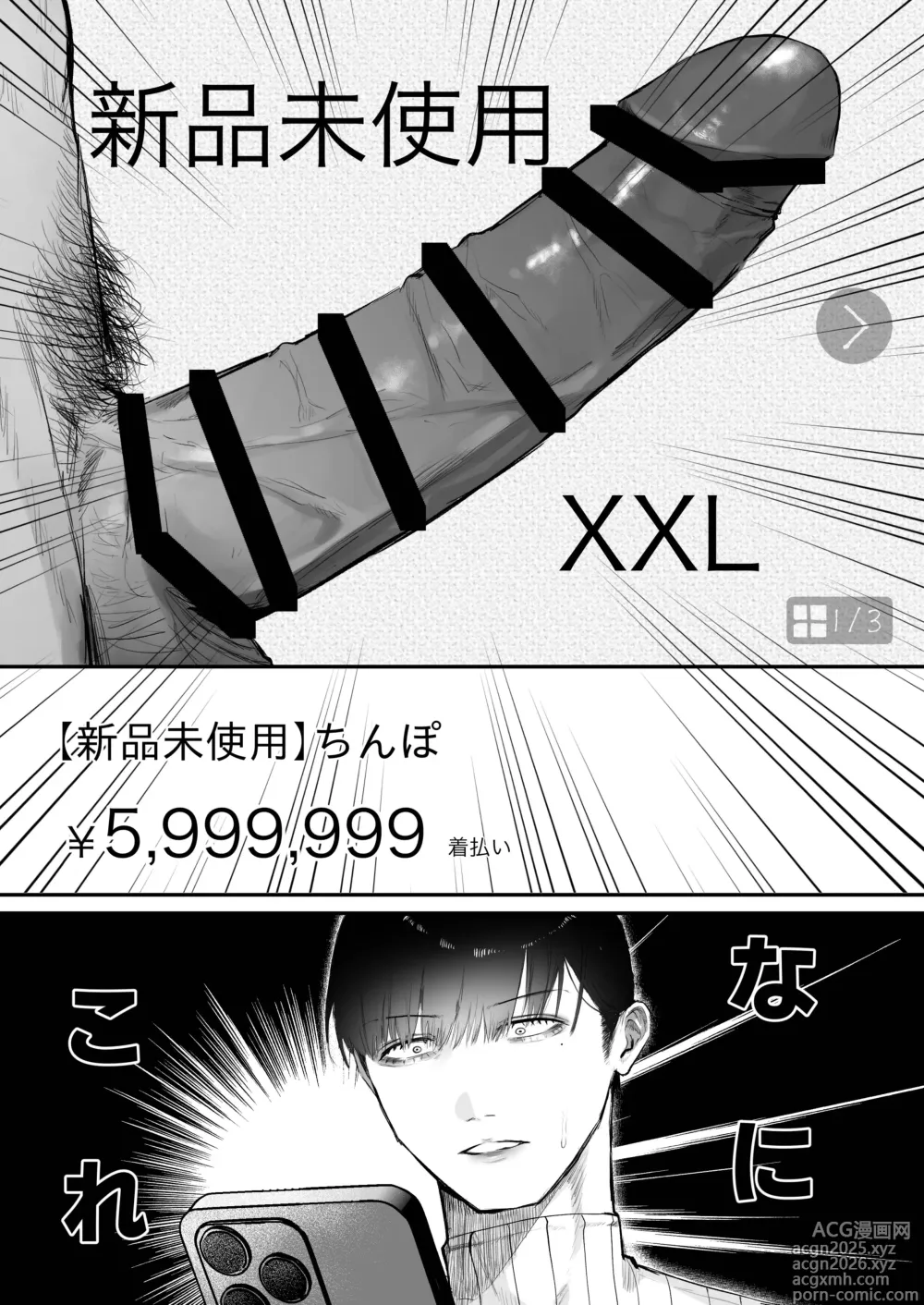 Page 3 of doujinshi Chinkari 〜chinpo ga kaeru furimaapuri〜