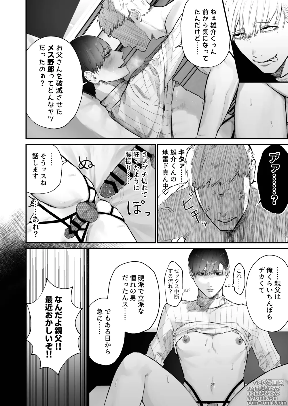 Page 24 of doujinshi Chinkari 〜chinpo ga kaeru furimaapuri〜