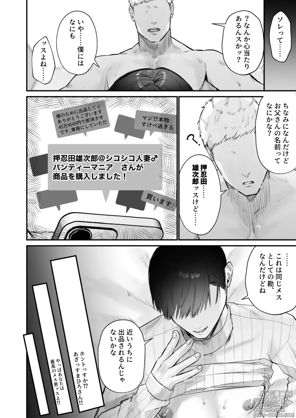 Page 28 of doujinshi Chinkari 〜chinpo ga kaeru furimaapuri〜