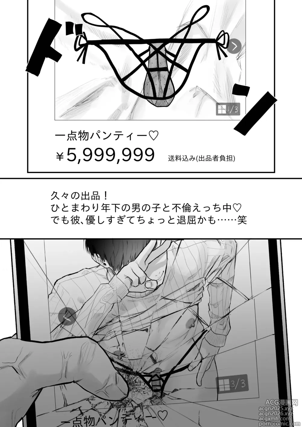 Page 29 of doujinshi Chinkari 〜chinpo ga kaeru furimaapuri〜