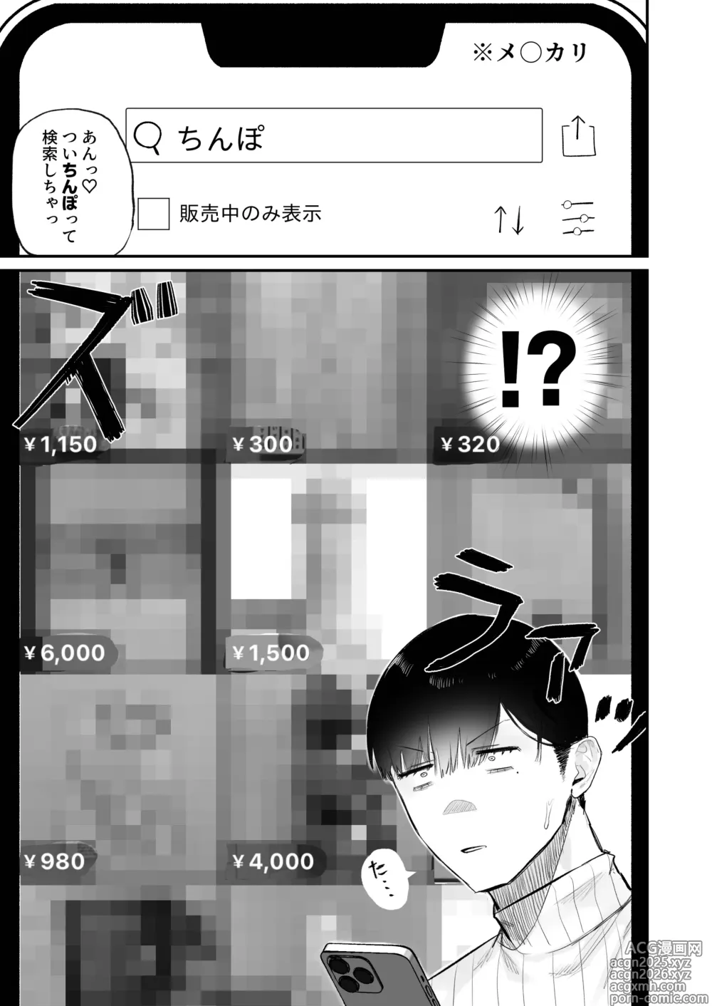 Page 9 of doujinshi Chinkari 〜chinpo ga kaeru furimaapuri〜