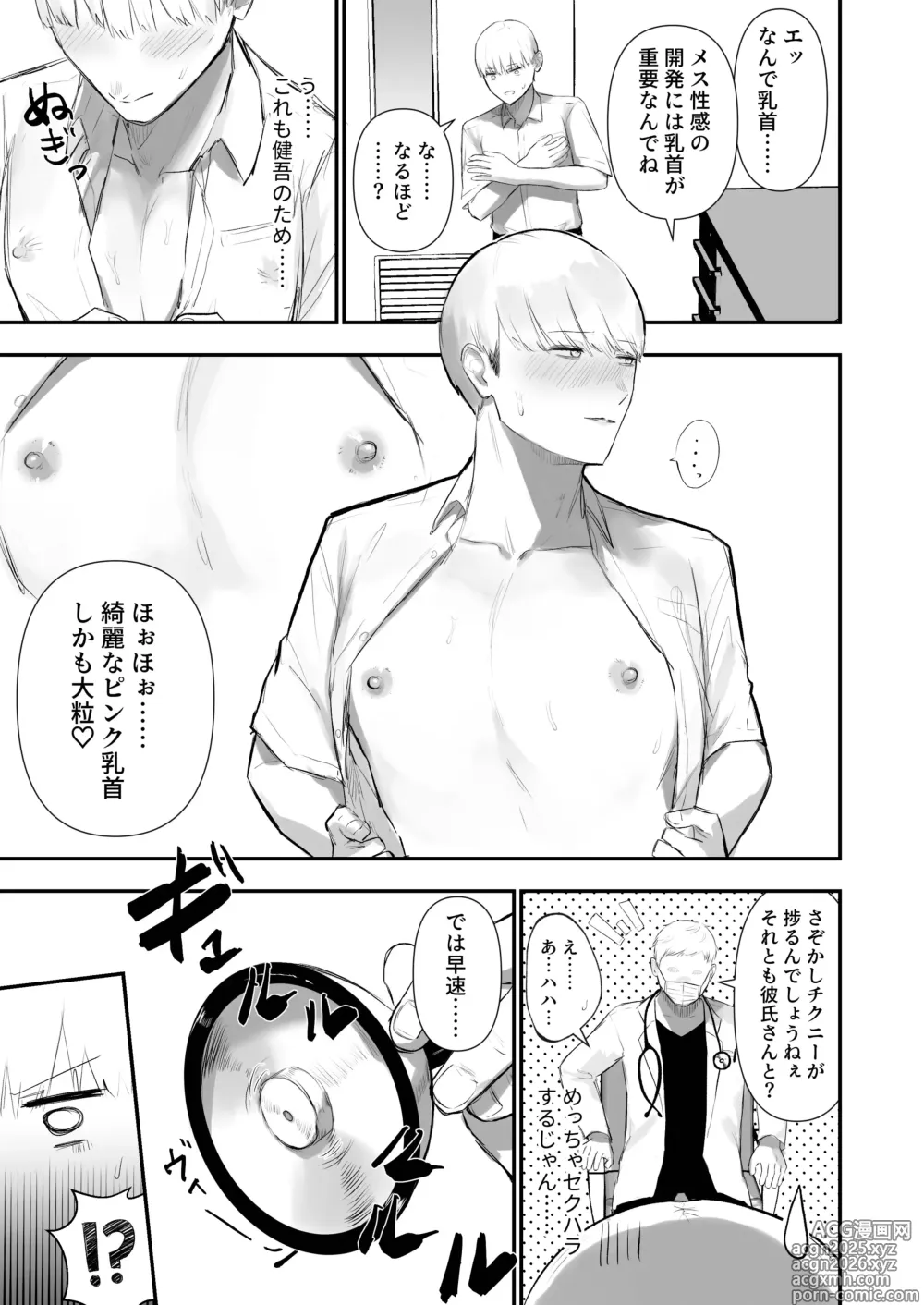 Page 11 of doujinshi Kabeshiri koumon-ka