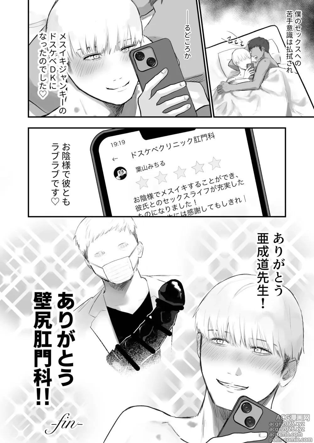 Page 40 of doujinshi Kabeshiri koumon-ka