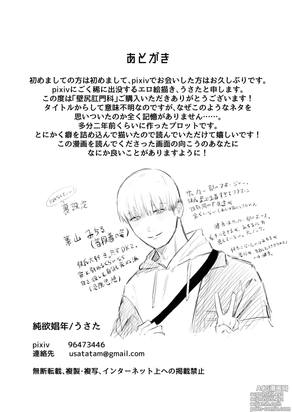 Page 41 of doujinshi Kabeshiri koumon-ka