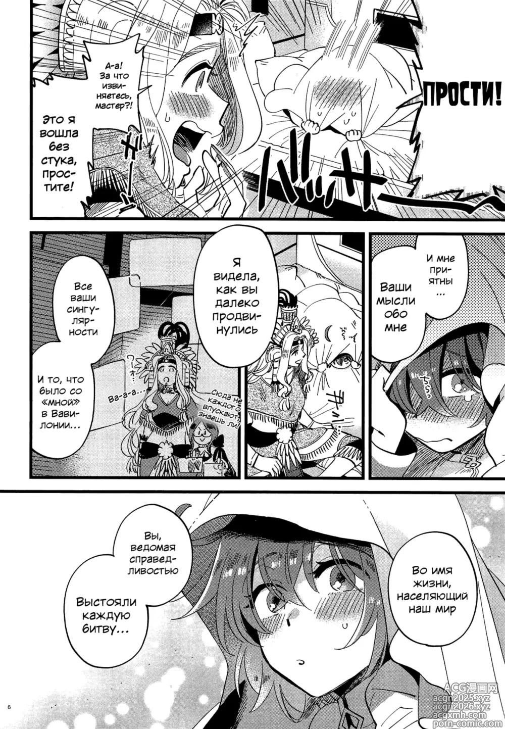 Page 5 of doujinshi Megami-sama ni Yakedo suru hodo Kogasaretai
