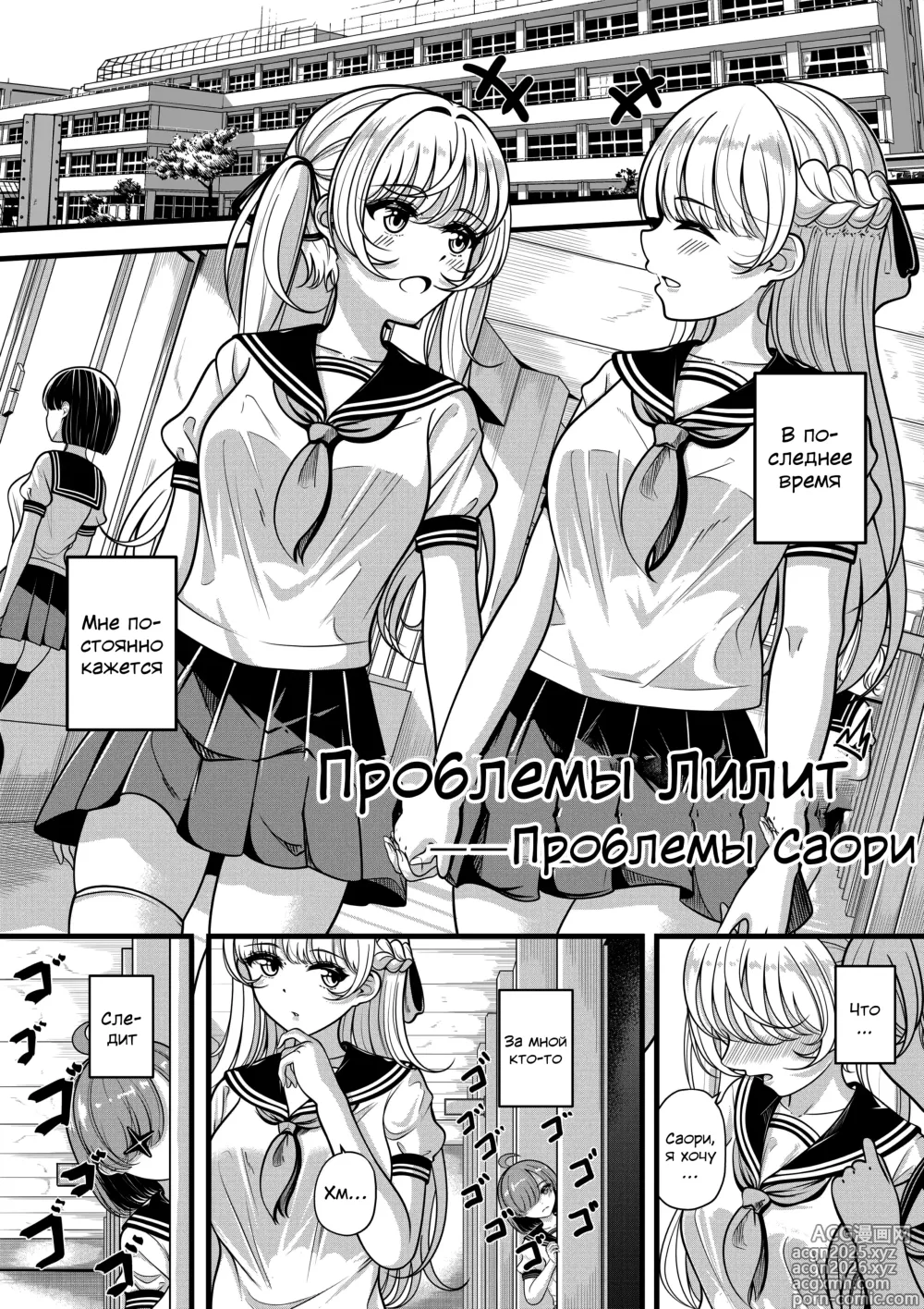 Page 1 of doujinshi Проблемы Лилит - Проблемы Саори