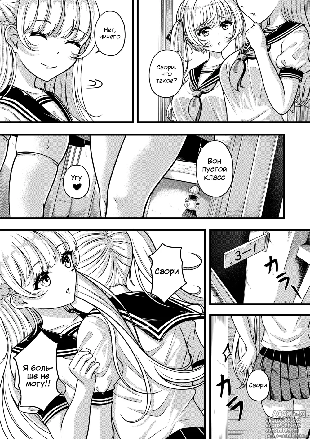 Page 2 of doujinshi Проблемы Лилит - Проблемы Саори