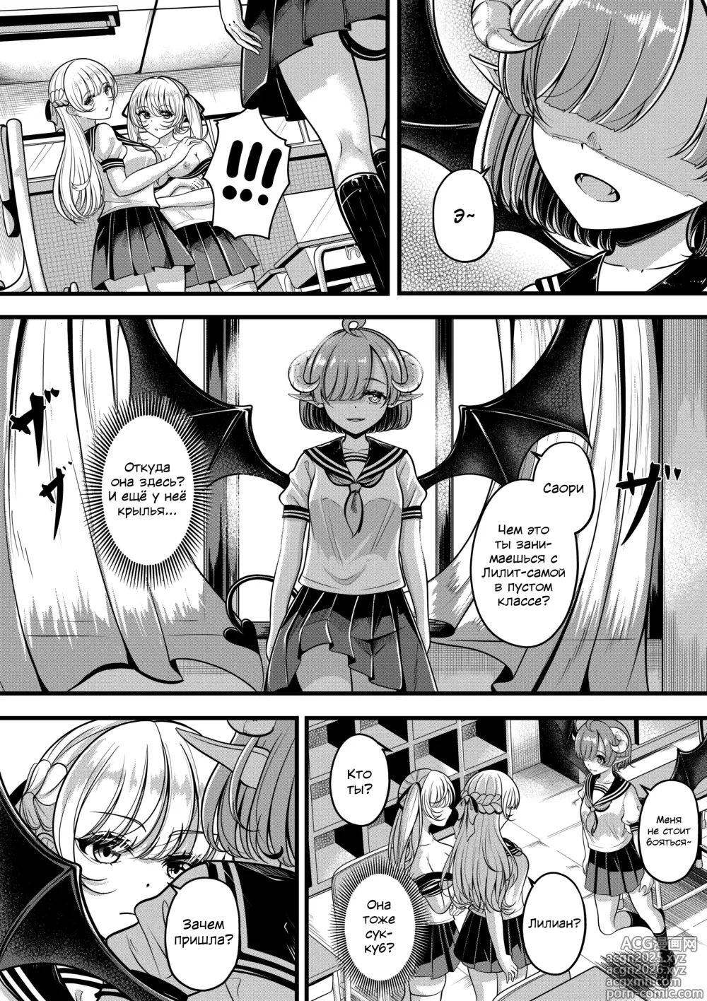 Page 5 of doujinshi Проблемы Лилит - Проблемы Саори