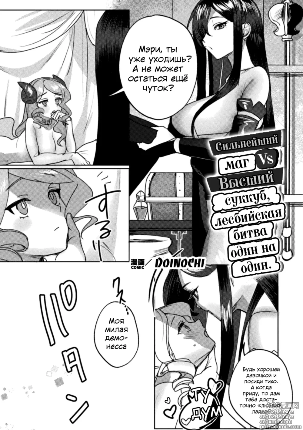 Page 1 of manga Сильнейший маг VS суккуб, лесбийская битва один на один