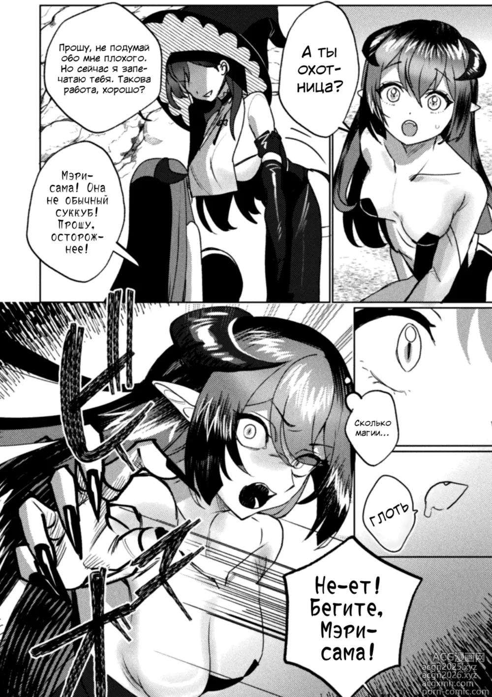 Page 4 of manga Сильнейший маг VS суккуб, лесбийская битва один на один