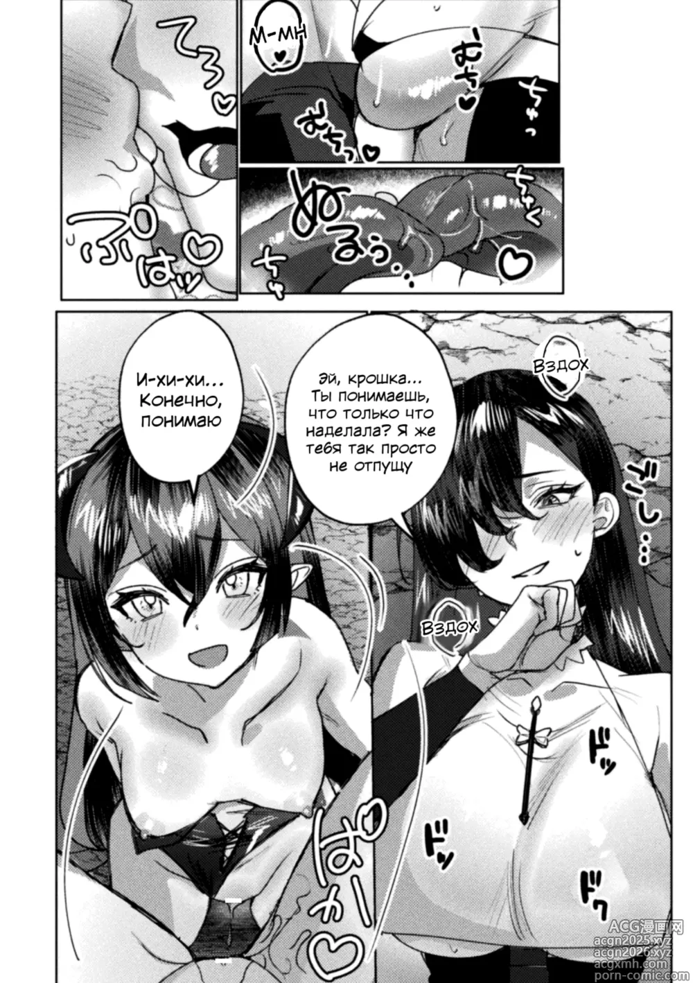 Page 8 of manga Сильнейший маг VS суккуб, лесбийская битва один на один