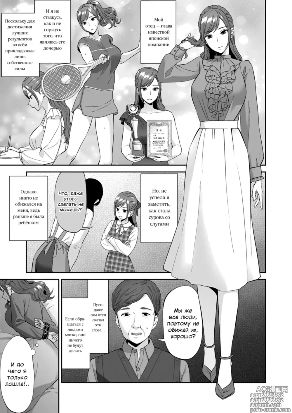 Page 2 of manga Но таков приказ юной леди