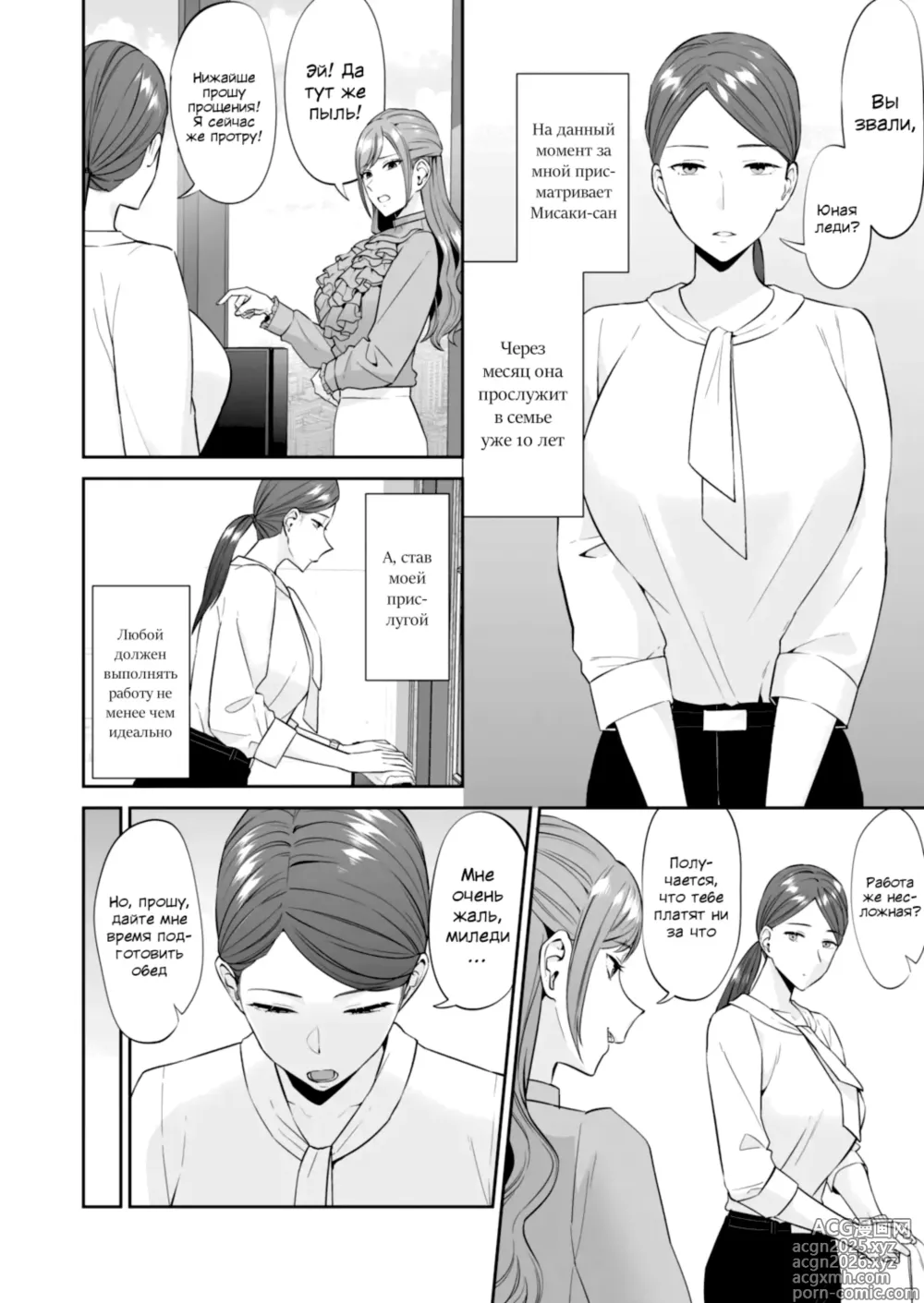 Page 3 of manga Но таков приказ юной леди