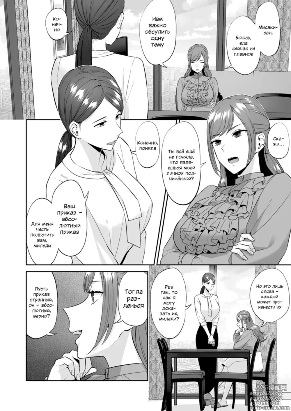 Page 5 of manga Но таков приказ юной леди