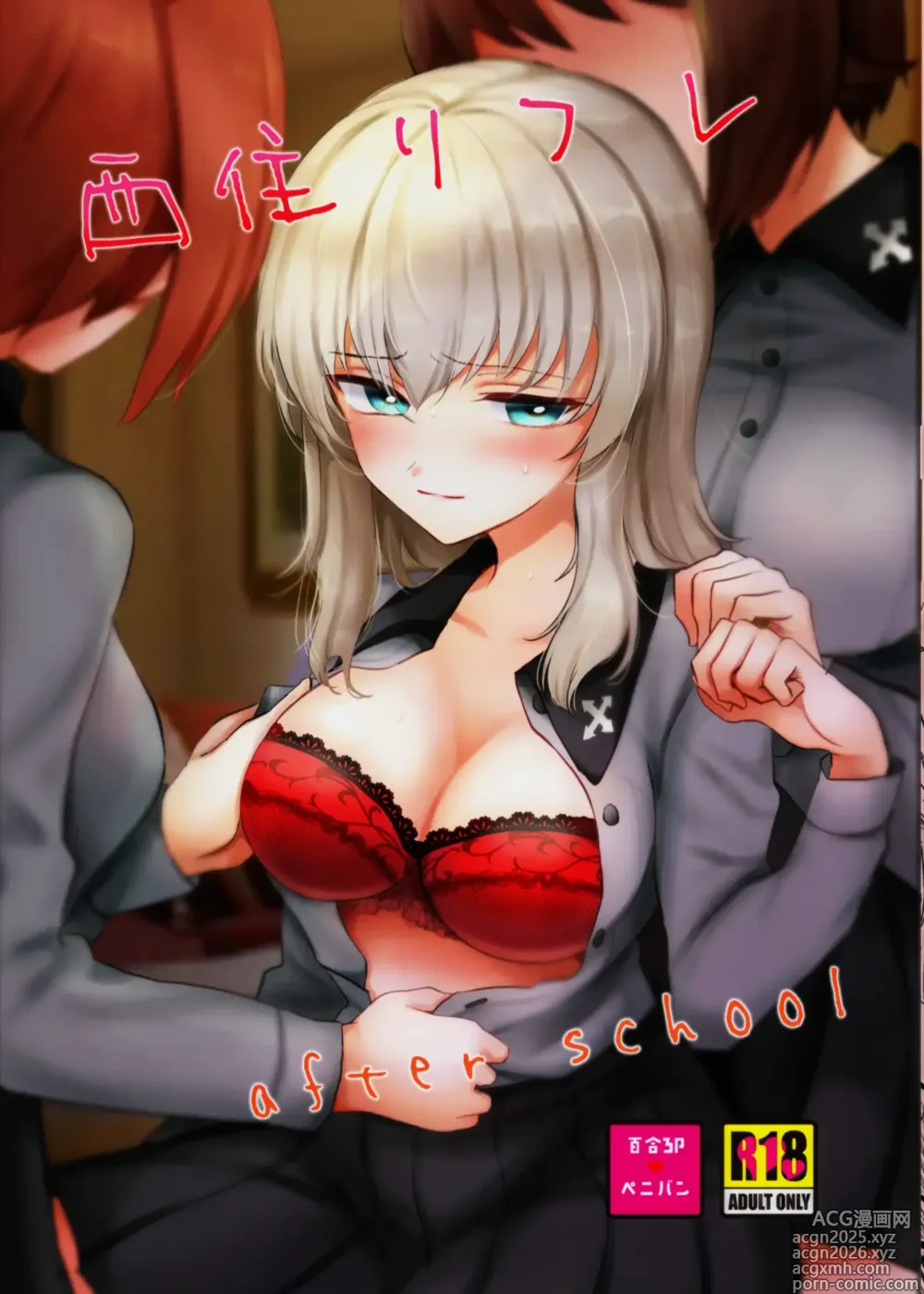 Page 1 of doujinshi После уроков