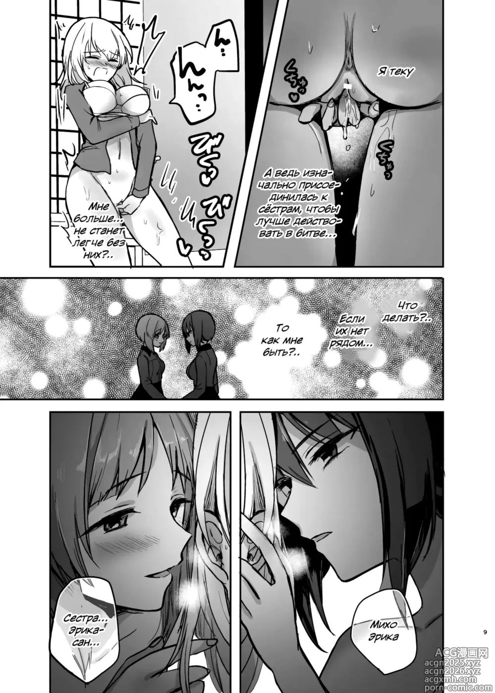 Page 7 of doujinshi После уроков