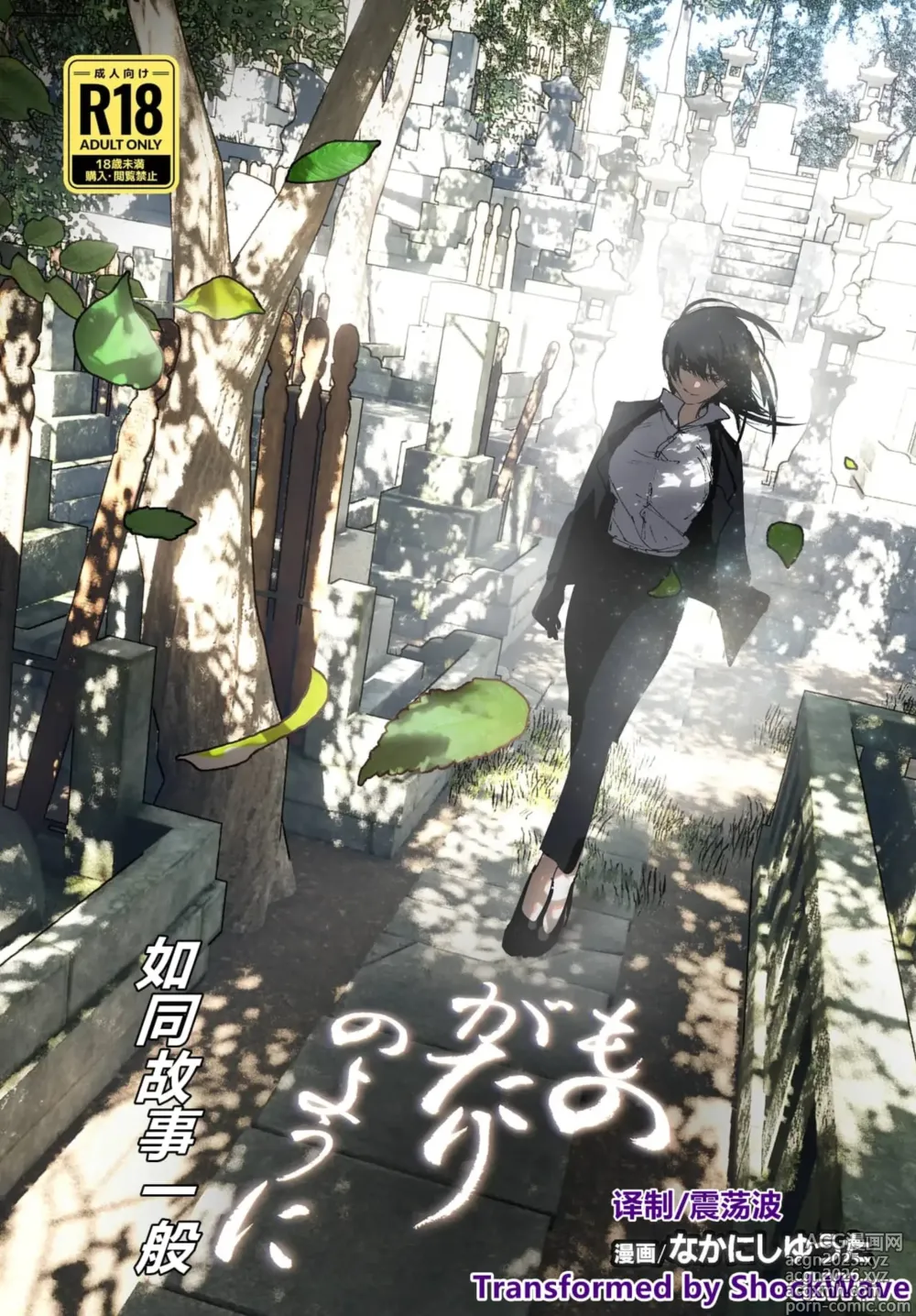 Page 1 of doujinshi 如同故事一般