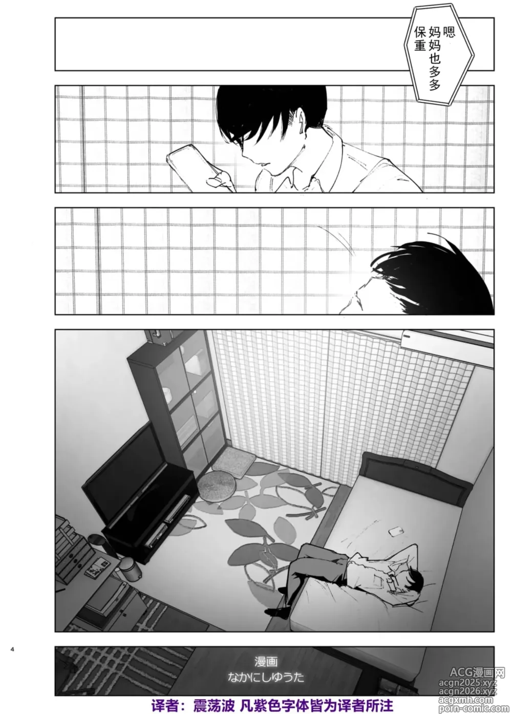 Page 3 of doujinshi 如同故事一般