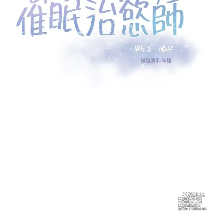 Page 4 of manga 催眠治欲师 31-40 完结