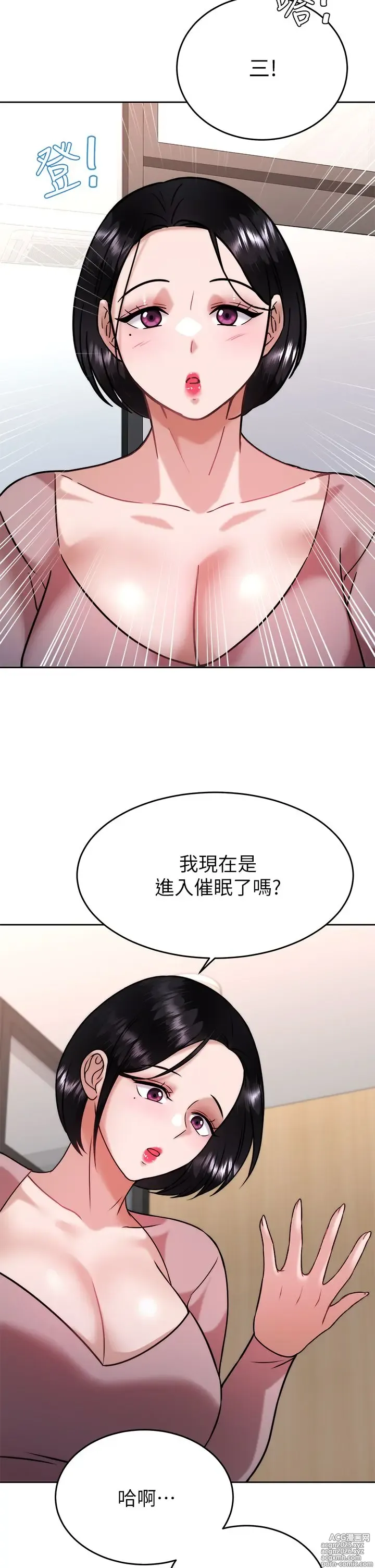 Page 34 of manga 催眠治欲师 31-40 完结