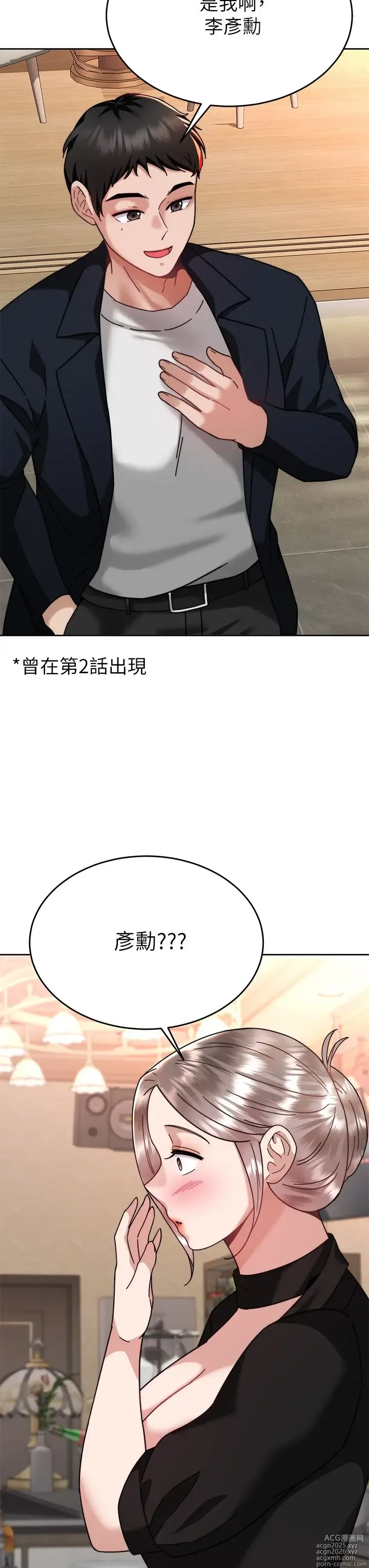 Page 468 of manga 催眠治欲师 31-40 完结
