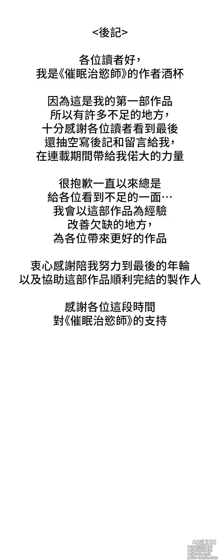 Page 474 of manga 催眠治欲师 31-40 完结
