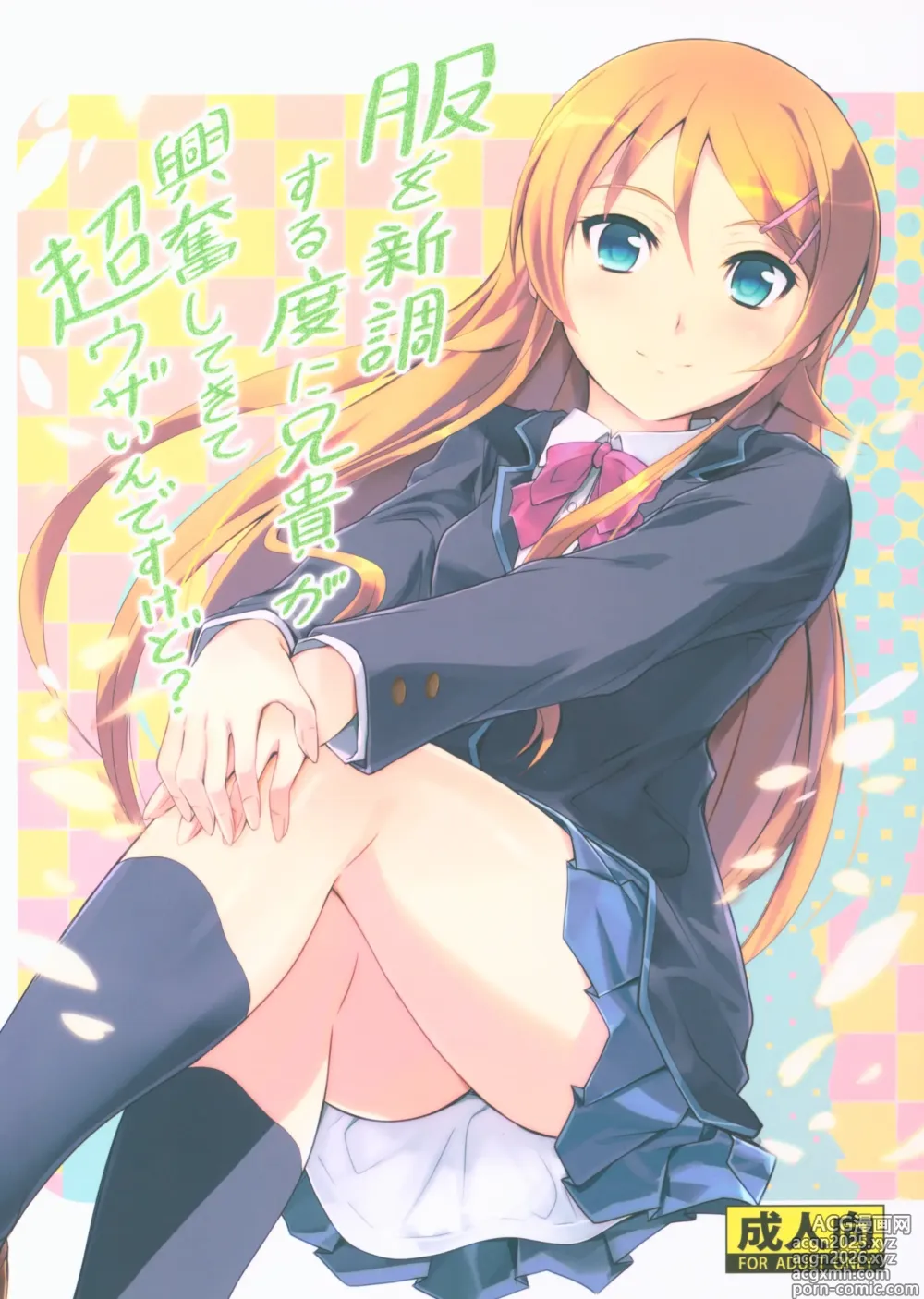 Page 65 of imageset ore no imouto ga konnani kawaii wake ga nai