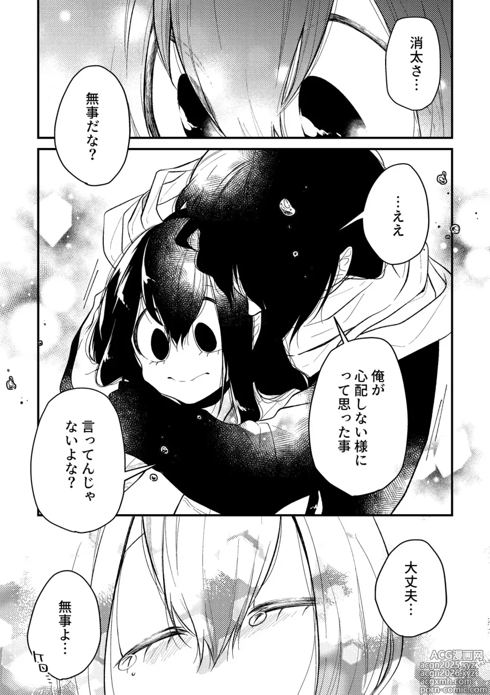 Page 23 of imageset Aizawa x Tsuyu Collection