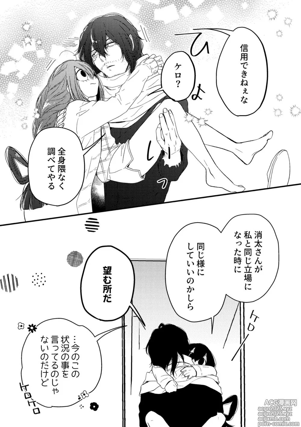 Page 24 of imageset Aizawa x Tsuyu Collection