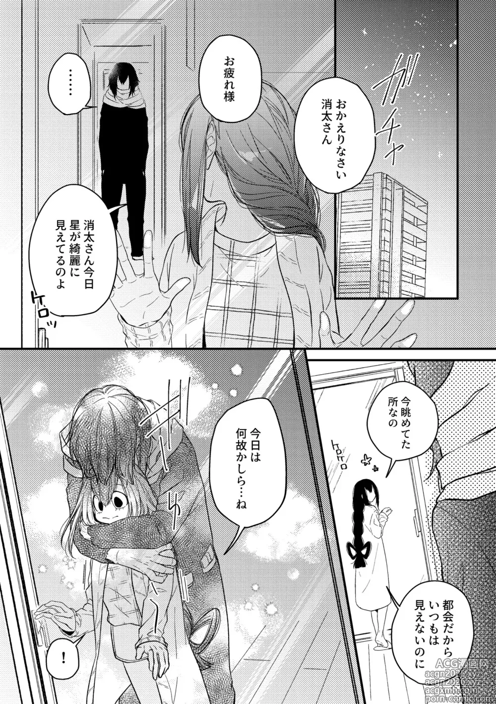 Page 25 of imageset Aizawa x Tsuyu Collection
