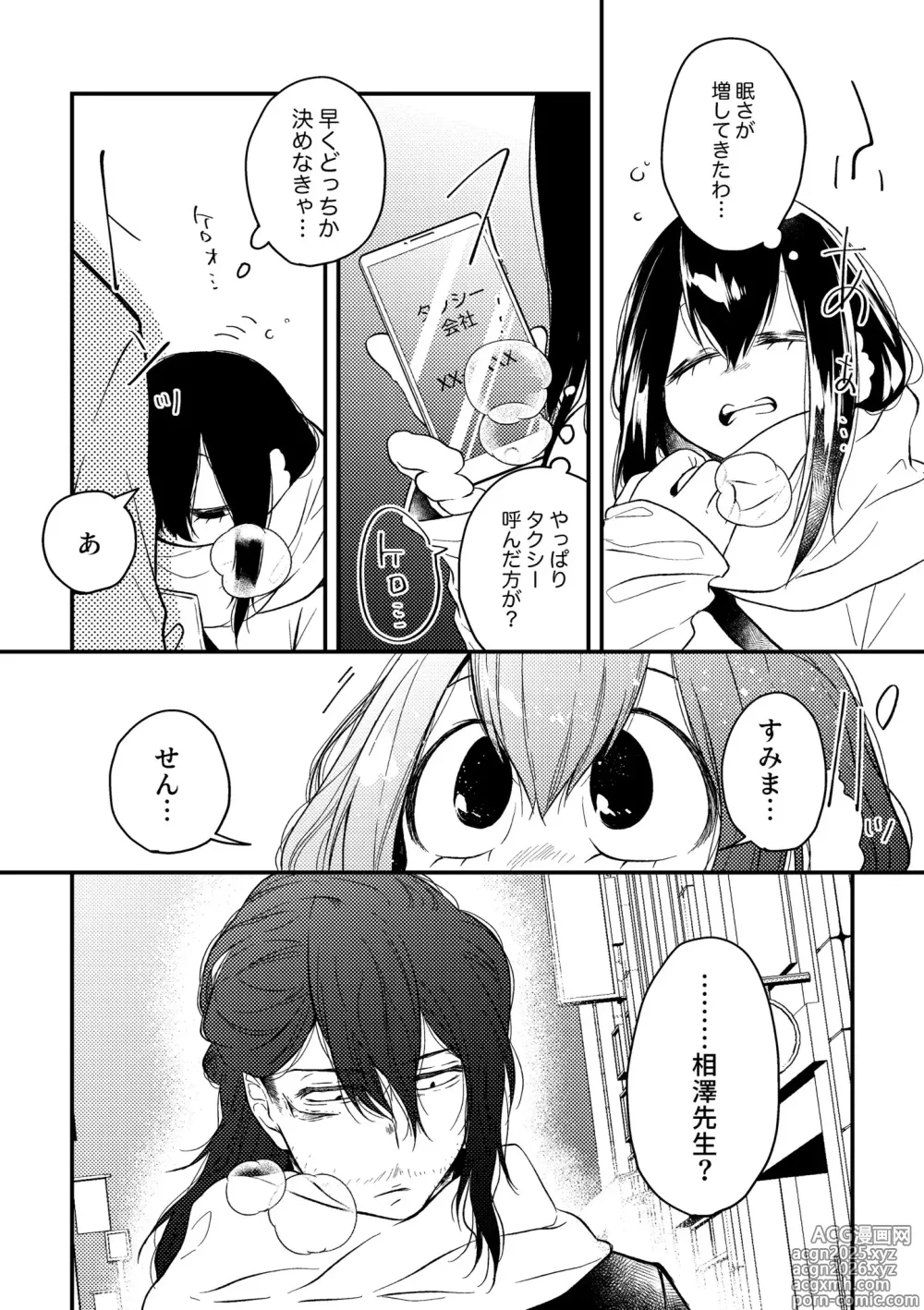 Page 32 of imageset Aizawa x Tsuyu Collection