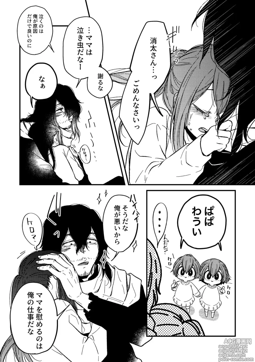 Page 34 of imageset Aizawa x Tsuyu Collection