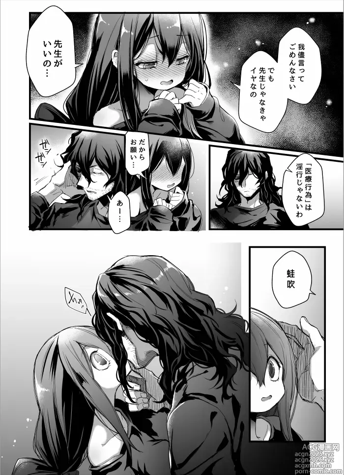Page 393 of imageset Aizawa x Tsuyu Collection