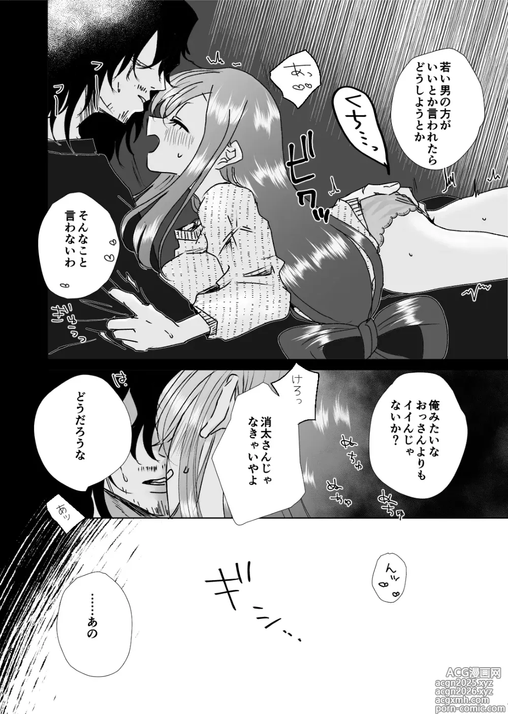 Page 399 of imageset Aizawa x Tsuyu Collection