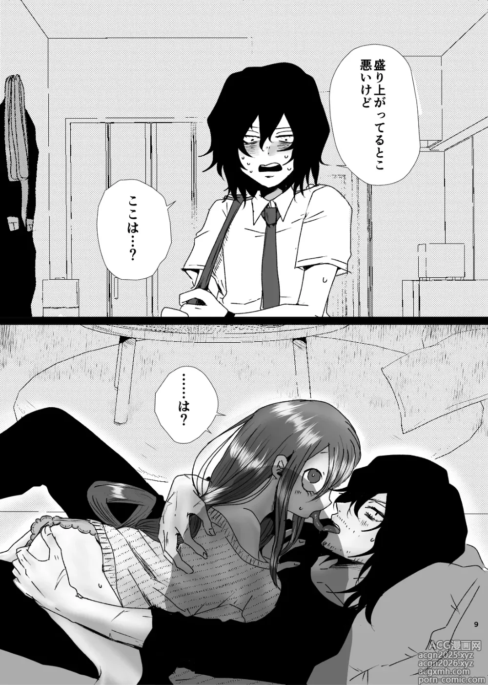 Page 400 of imageset Aizawa x Tsuyu Collection