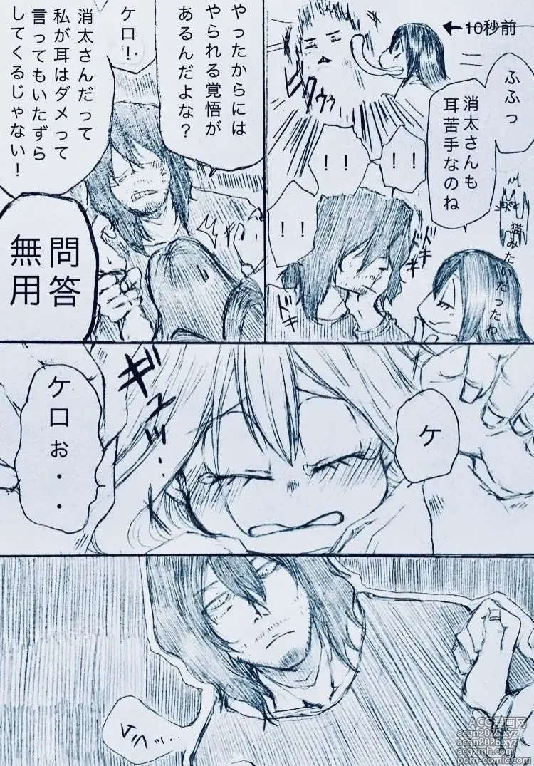 Page 5 of imageset Aizawa x Tsuyu Collection