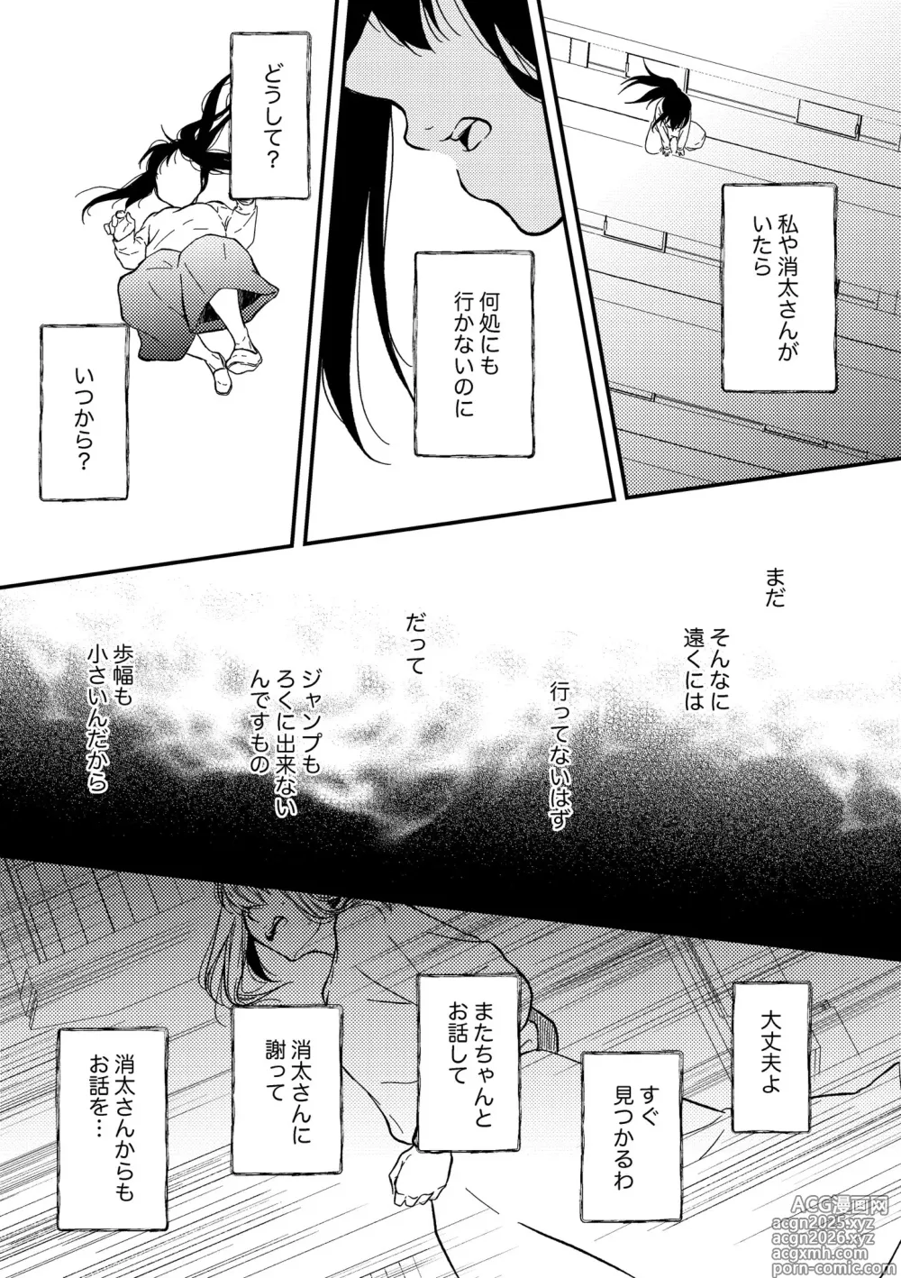 Page 45 of imageset Aizawa x Tsuyu Collection