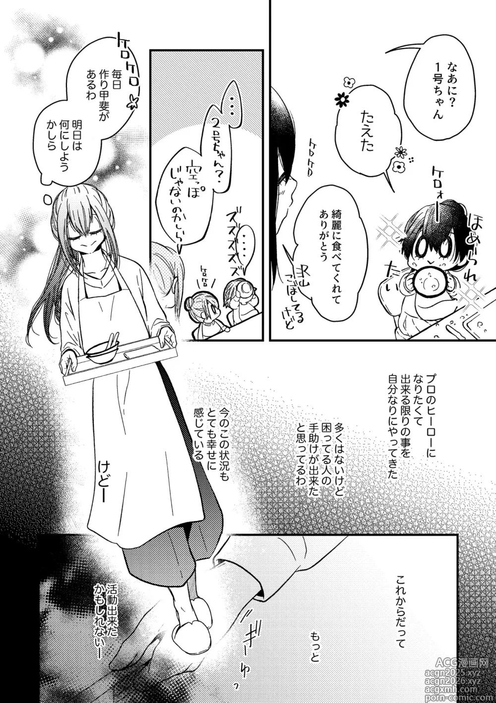 Page 46 of imageset Aizawa x Tsuyu Collection