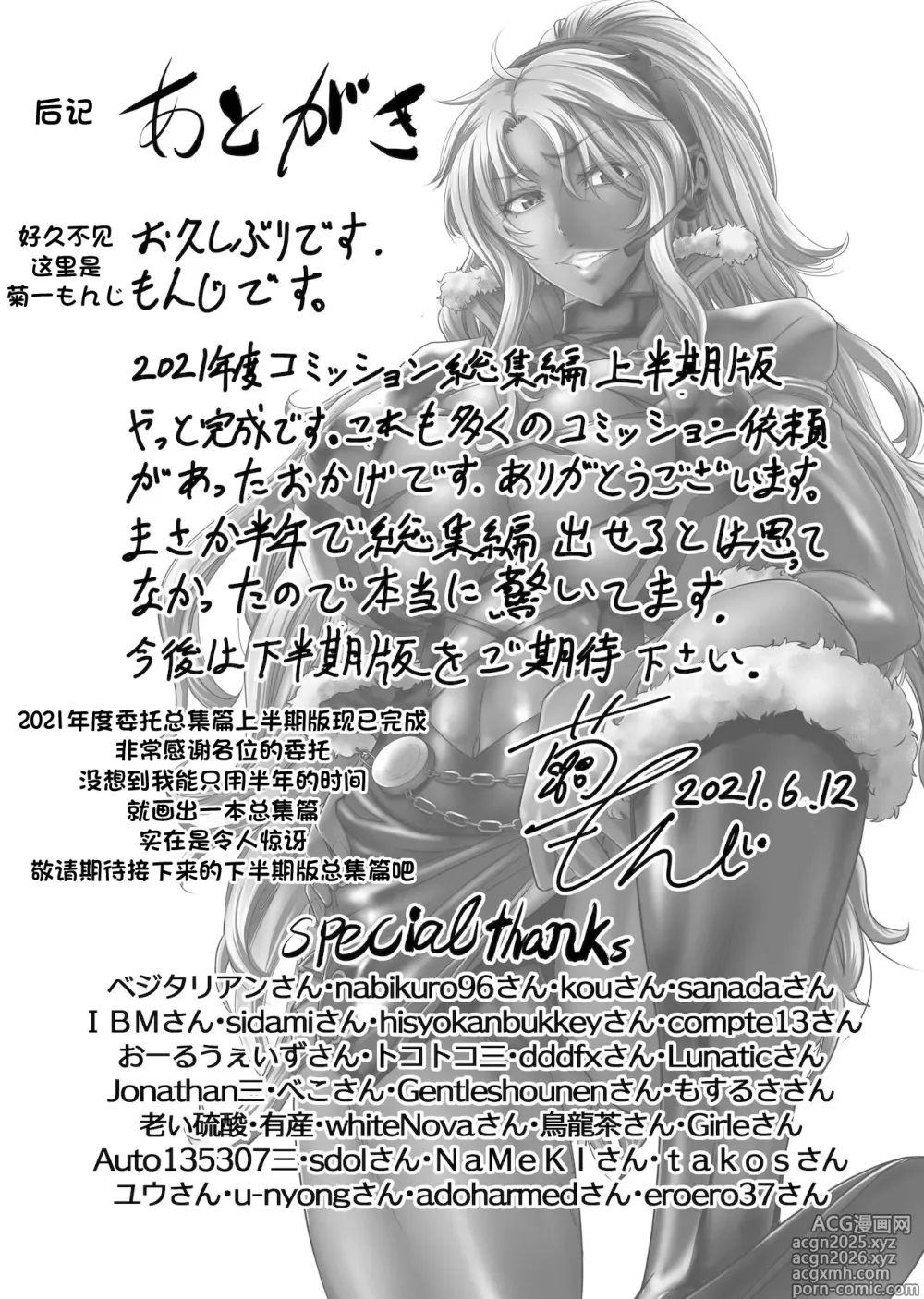 Page 114 of imageset Monji Anal Bunch Commission Omnibus First Half Edition 2021