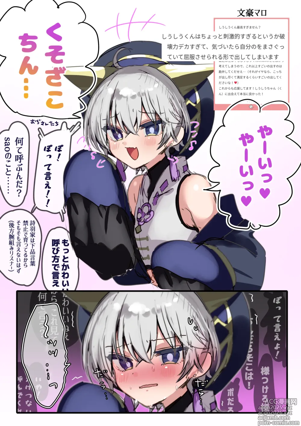 Page 16 of imageset 詩羽しう