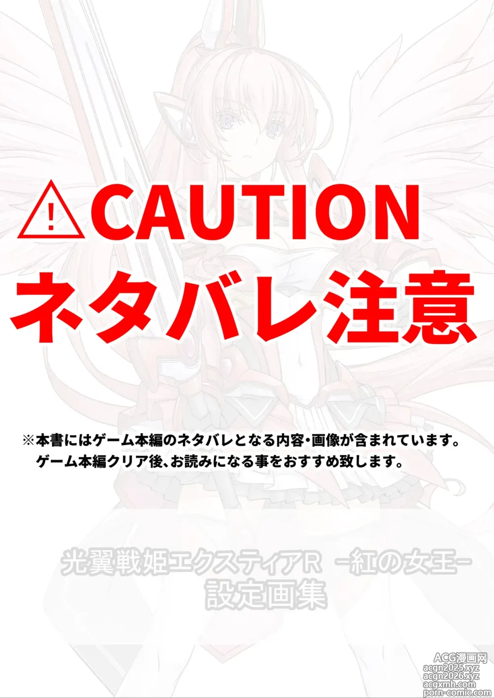 Page 1 of imageset Kouyoku Senki -ExS-Tia- R Kurenai no Joou Design Works