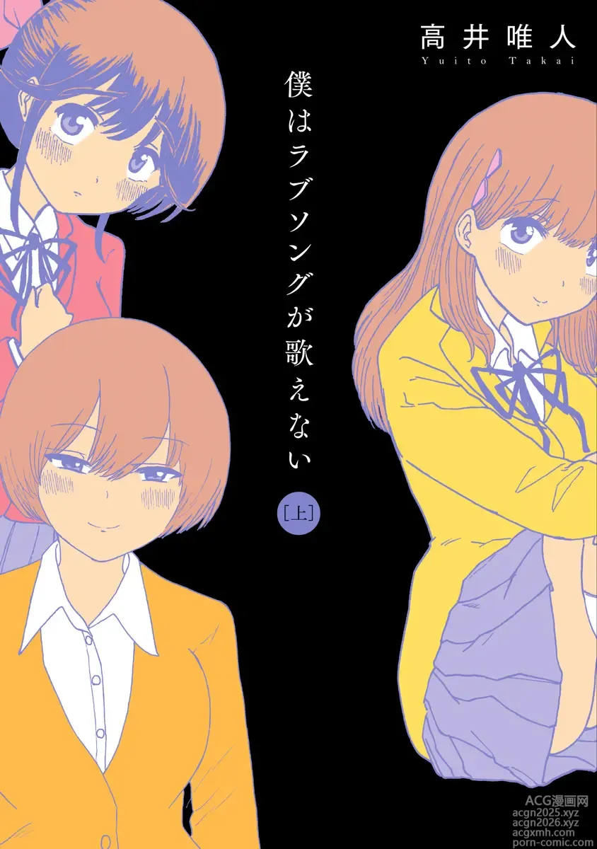 Page 1 of doujinshi Boku wa Rabu Songu ga Utaenai