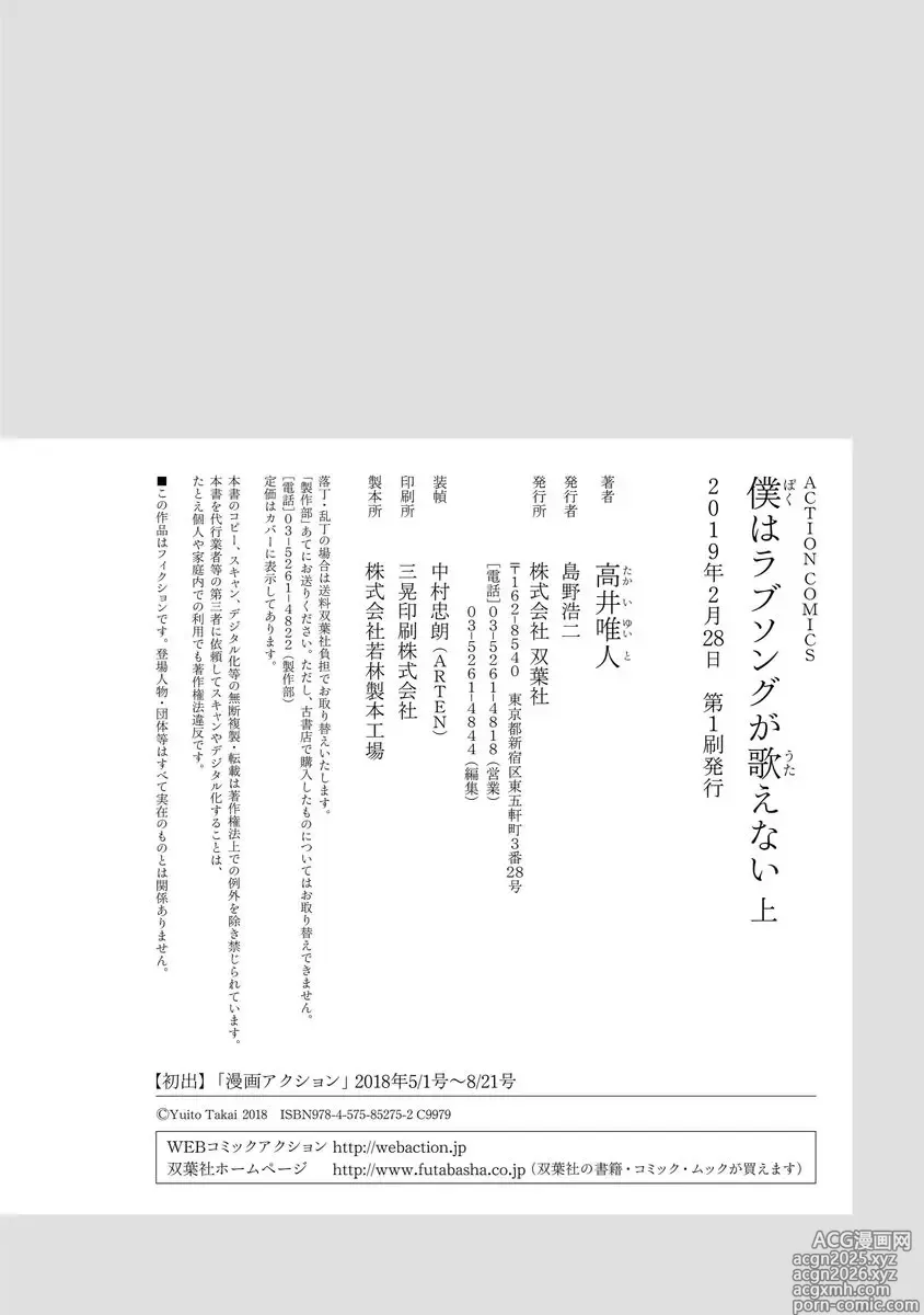 Page 194 of doujinshi Boku wa Rabu Songu ga Utaenai