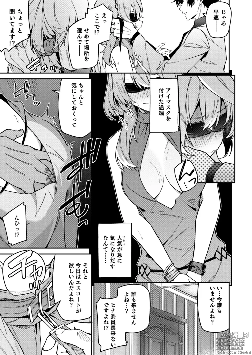 Page 9 of doujinshi Fuuki  ni Saegiru Amou no Oto