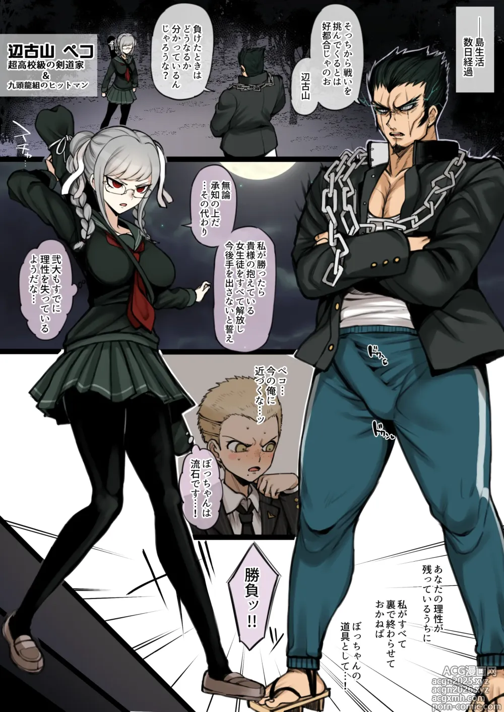 Page 3 of imageset Kuzuryuu is defeated in the battle for the harem on the deserted island created by Enoshima Alter Ego, and is trained by Peko to become a female.+EXTRAS