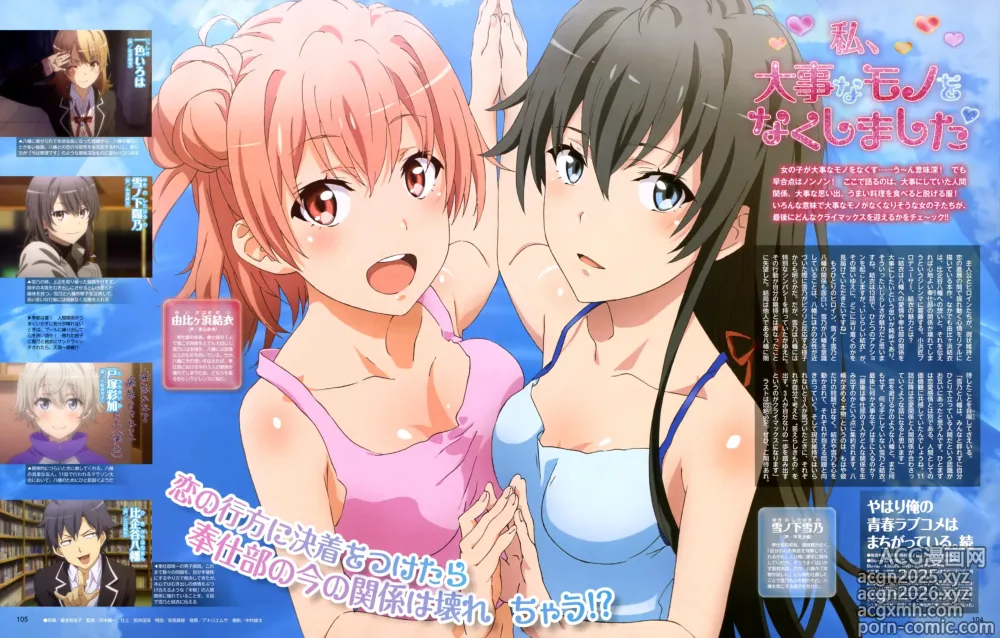 Page 12 of imageset yahari ore no seishun lovecome wa machigatteiru.